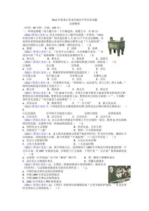 2012年黑龙江省龙东地区中考历史试题
