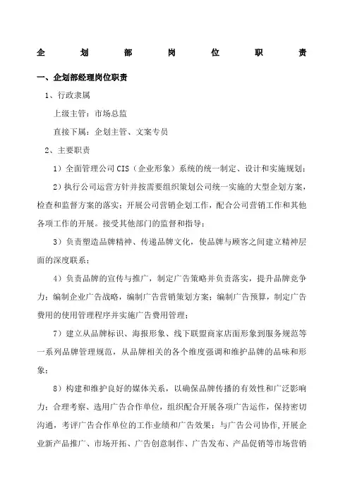 企划部岗位职责 全 