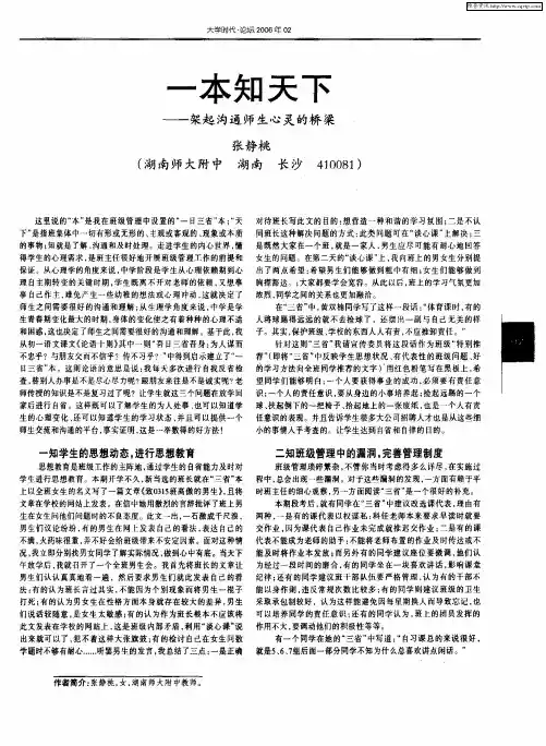 一本知天下——架起沟通师生心灵的桥梁