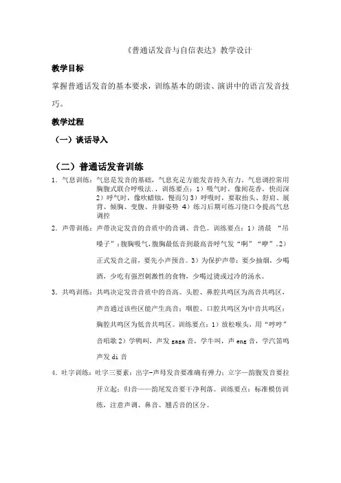 第一讲 普通话发音