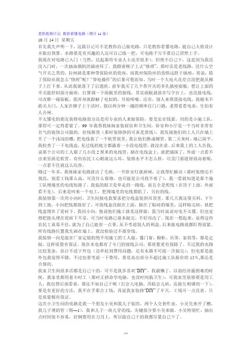 老妈装修日记-教你看懂电路