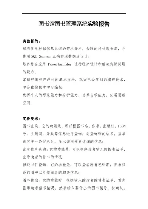 图书馆图书管理系统实验报告