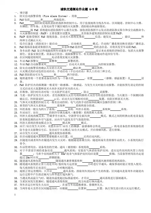 城轨交通概论6-9章作业