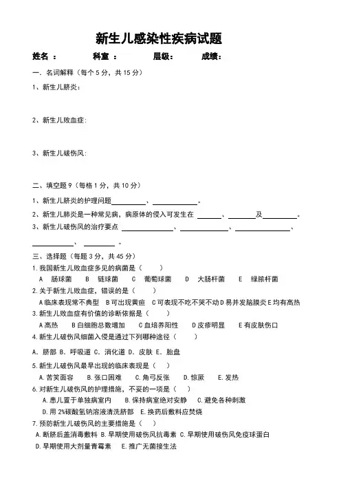 新生儿感染性疾病试题及答案