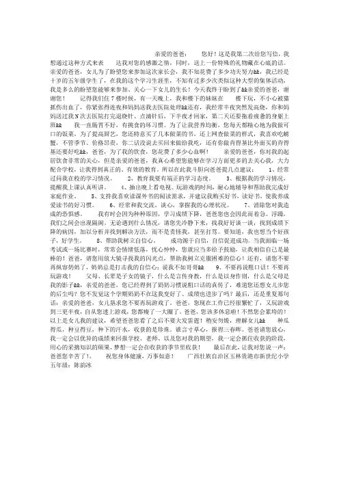 致爸爸的一封信作文1400字