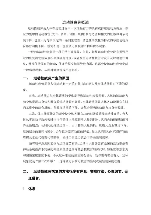 运动性疲劳概述
