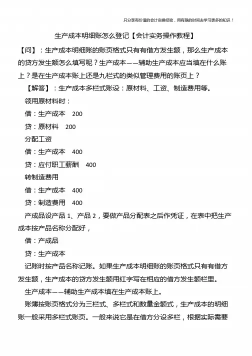 生产成本明细账怎么登记【会计实务操作教程】
