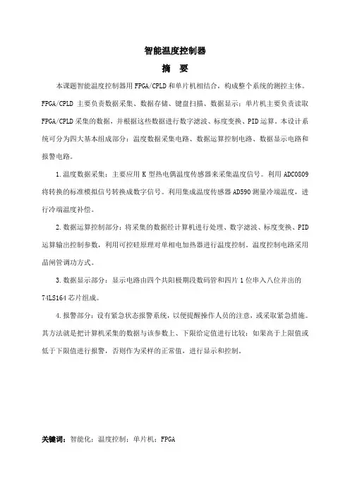 智能温度控制器设计