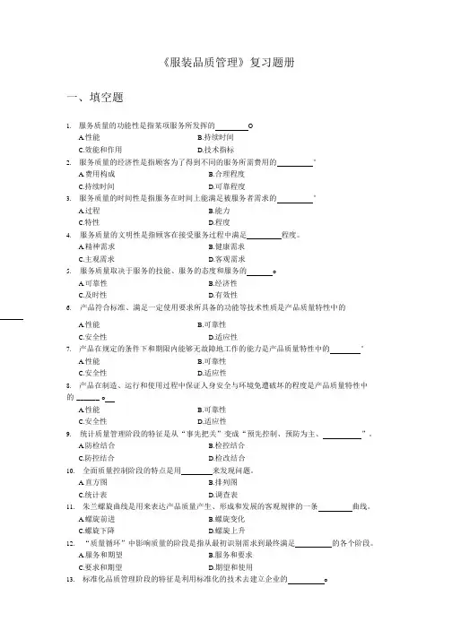 服装品质管理习题册