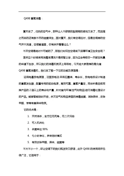 允升科技Q-498富氧消毒