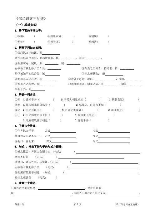 邹忌讽齐王纳(练习附答案)