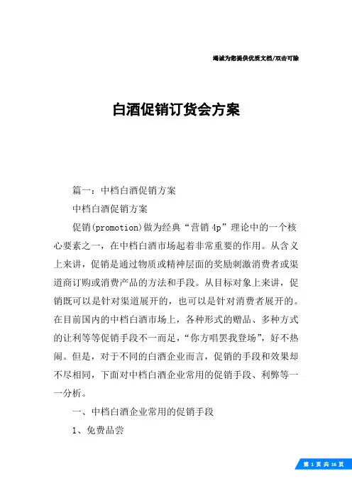 白酒促销订货会方案