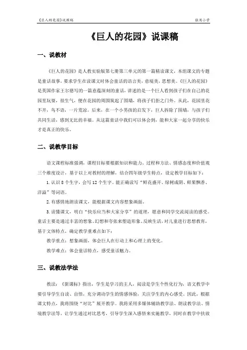 巨人的花园说课稿