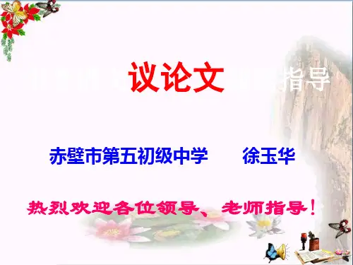 中考语文议论文阅读指导PPT优秀课件