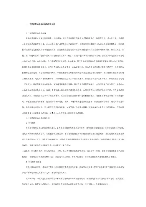 负债经营对公司价值的影响问题分析