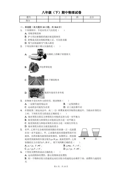 2020年贵州省铜仁市八年级(下)期中物理试卷