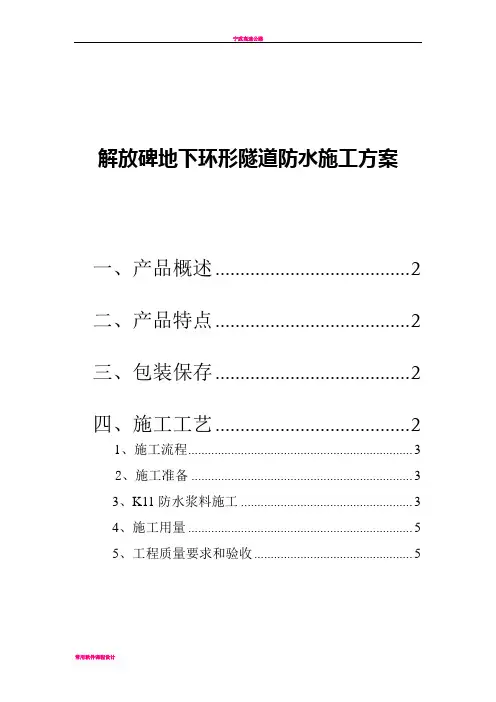 K11防水施工方案