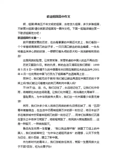歌颂祖国高中作文