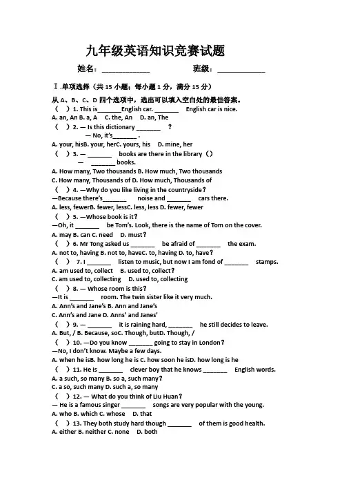 九年级英语知识竞赛试题
