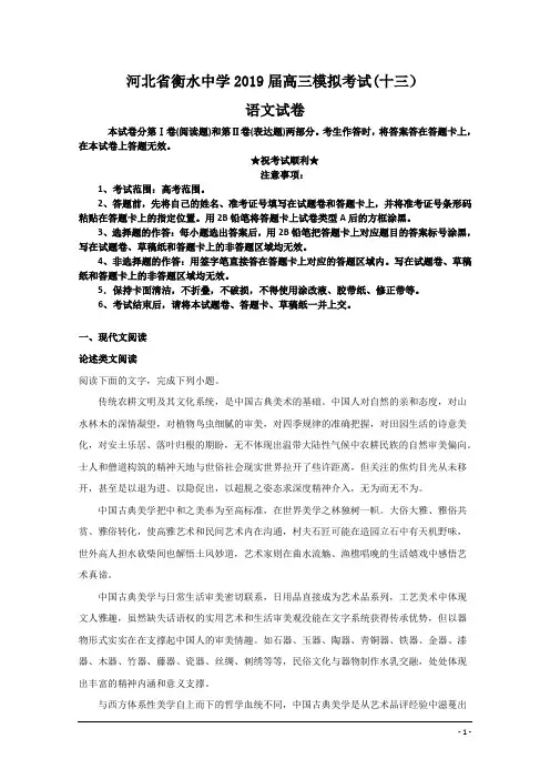 河北省衡水中学2019届高三模拟考试(十三)语文试卷