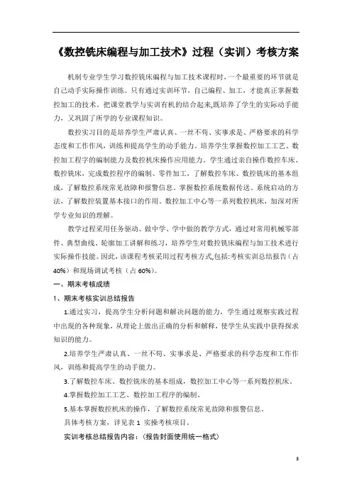 机制16级《数控铣床编程与加工技术》过程考核方案