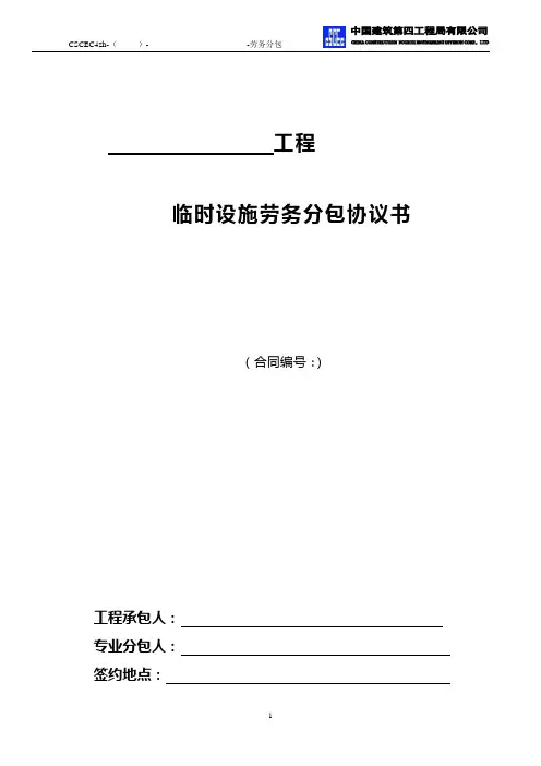临设分包合同范本