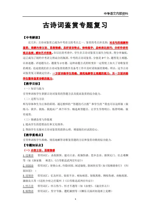 中考语文古诗词鉴赏专题复习
