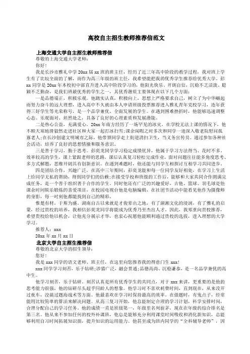 高校自主招生教师推荐信