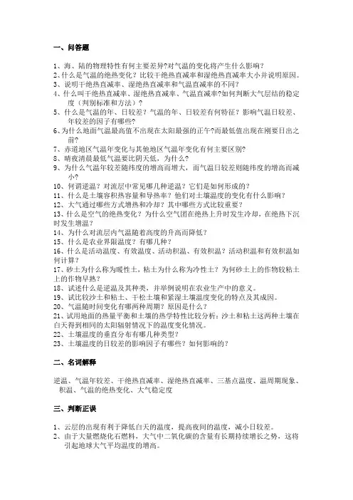 第三章温度复习题
