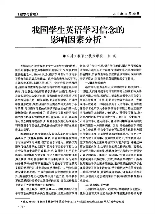 我国学生英语学习信念的影响因素分析