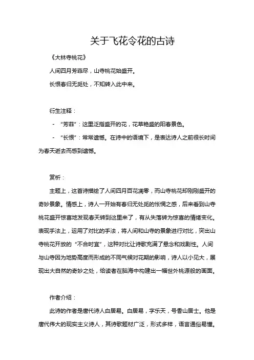 关于飞花令花的古诗