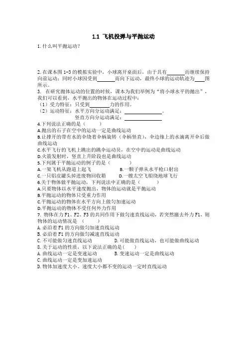飞机投弹与平抛运动导学案及练习题