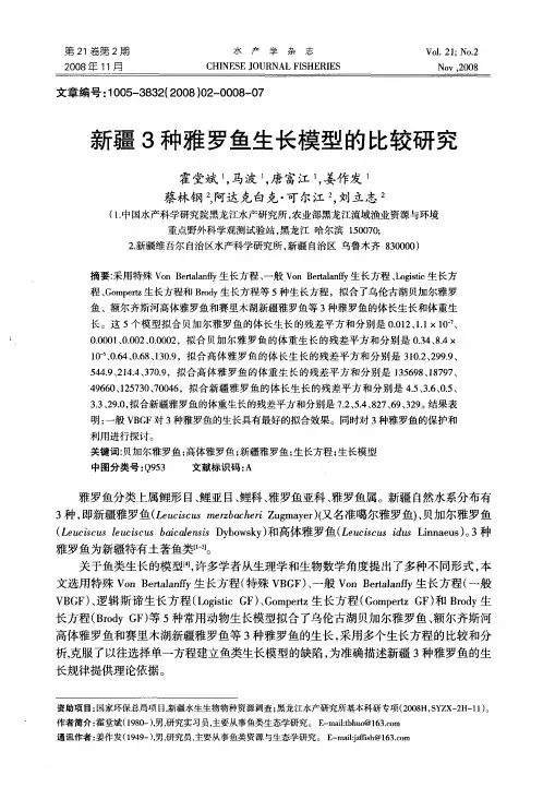 新疆3种雅罗鱼生长模型的比较研究