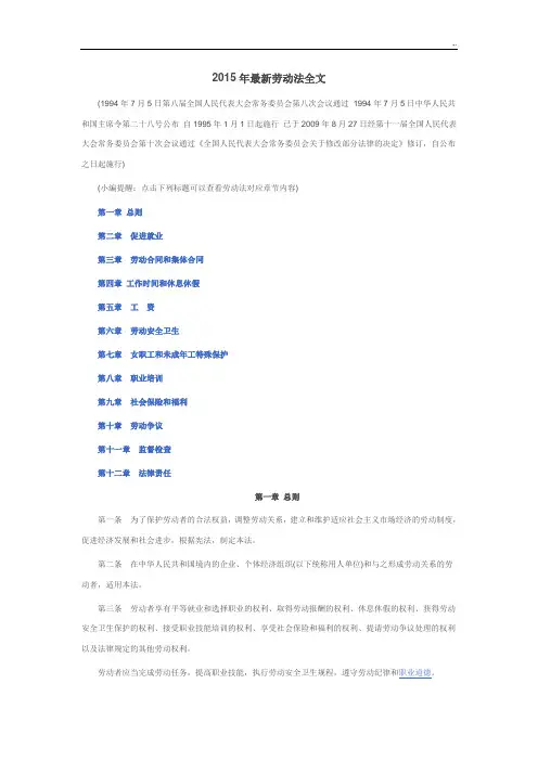 整理完全劳动法全文资料