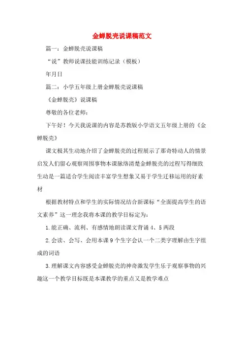 金蝉脱壳说课稿范文