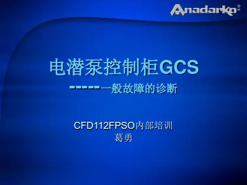 ESP控制柜的一般故障诊断