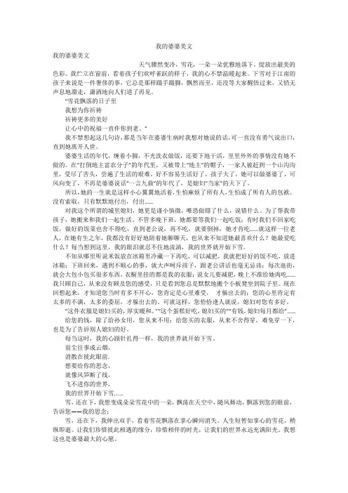 我的婆婆美文