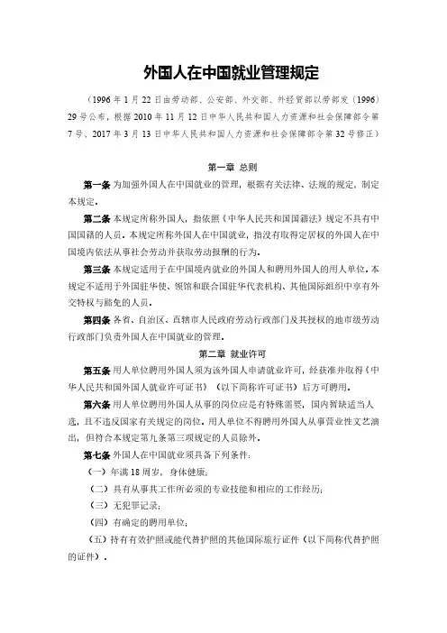 2020《外国人在中国就业管理规定》《外国人在中国永久居留审批管理办法》