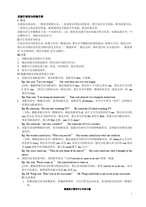 九年级复习-直接引语变为间接引语