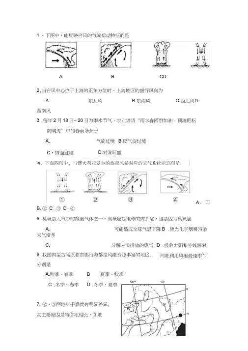 上海市地理等级考一模二模汇总(大气部分) 2