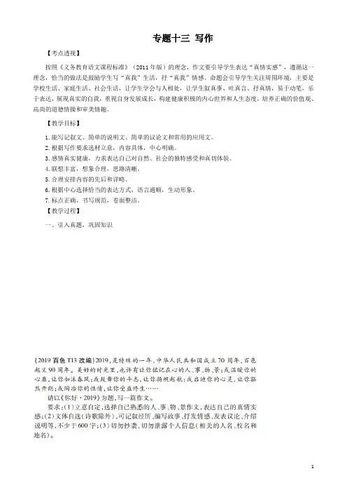 (名师整理)最新部编人教版语文中考专题复习《写作》精品教案