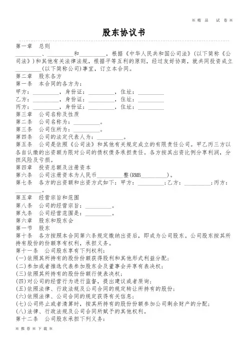 【范本】股东协议书