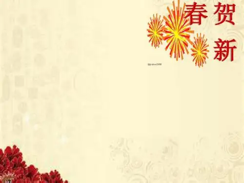 新年PPT