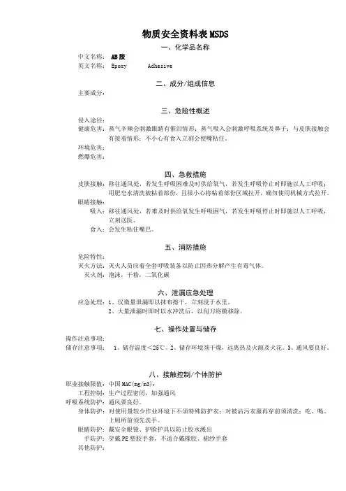 AB胶_MSDS