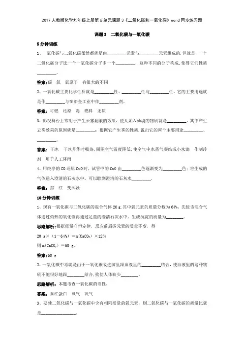 2017人教版化学九年级上册第6单元课题3《二氧化碳和一氧化碳》同步练习题