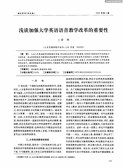 浅谈加强大学英语语音教学改革的重要性