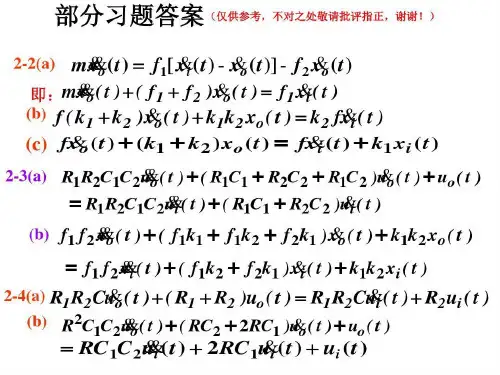 自动控制原理习题答案胡寿松 第四版共22页