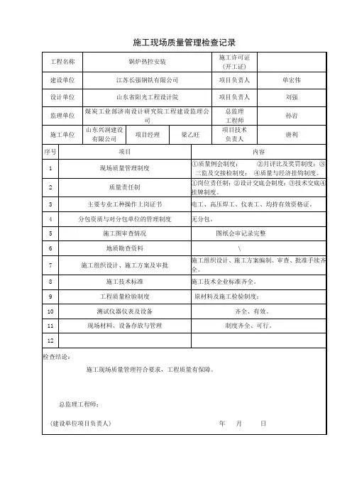 施工现场质量管理检查记录 2