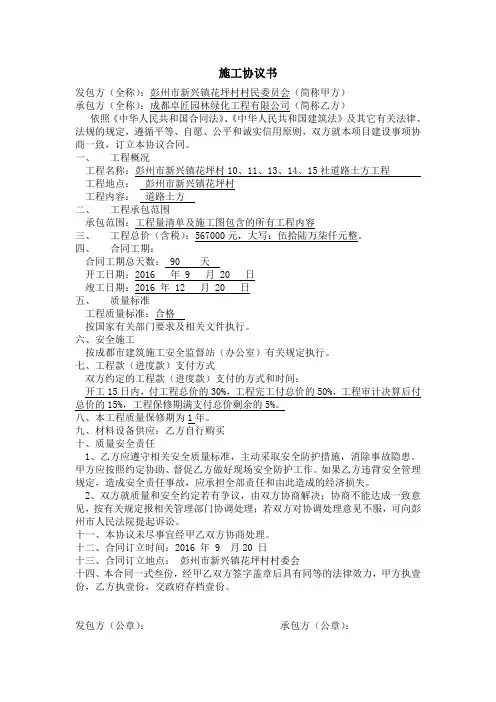 施工协议书