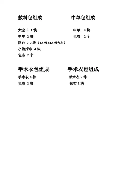 辅料包